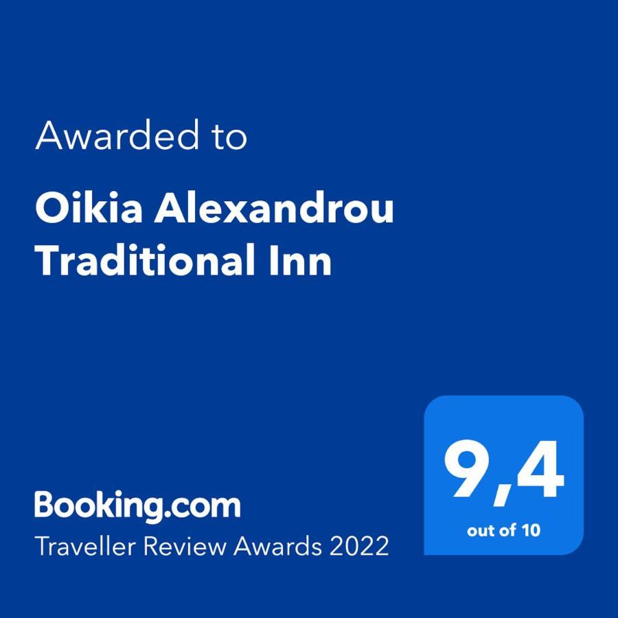 Oikia Alexandrou Traditional Inn Arnaia Luaran gambar